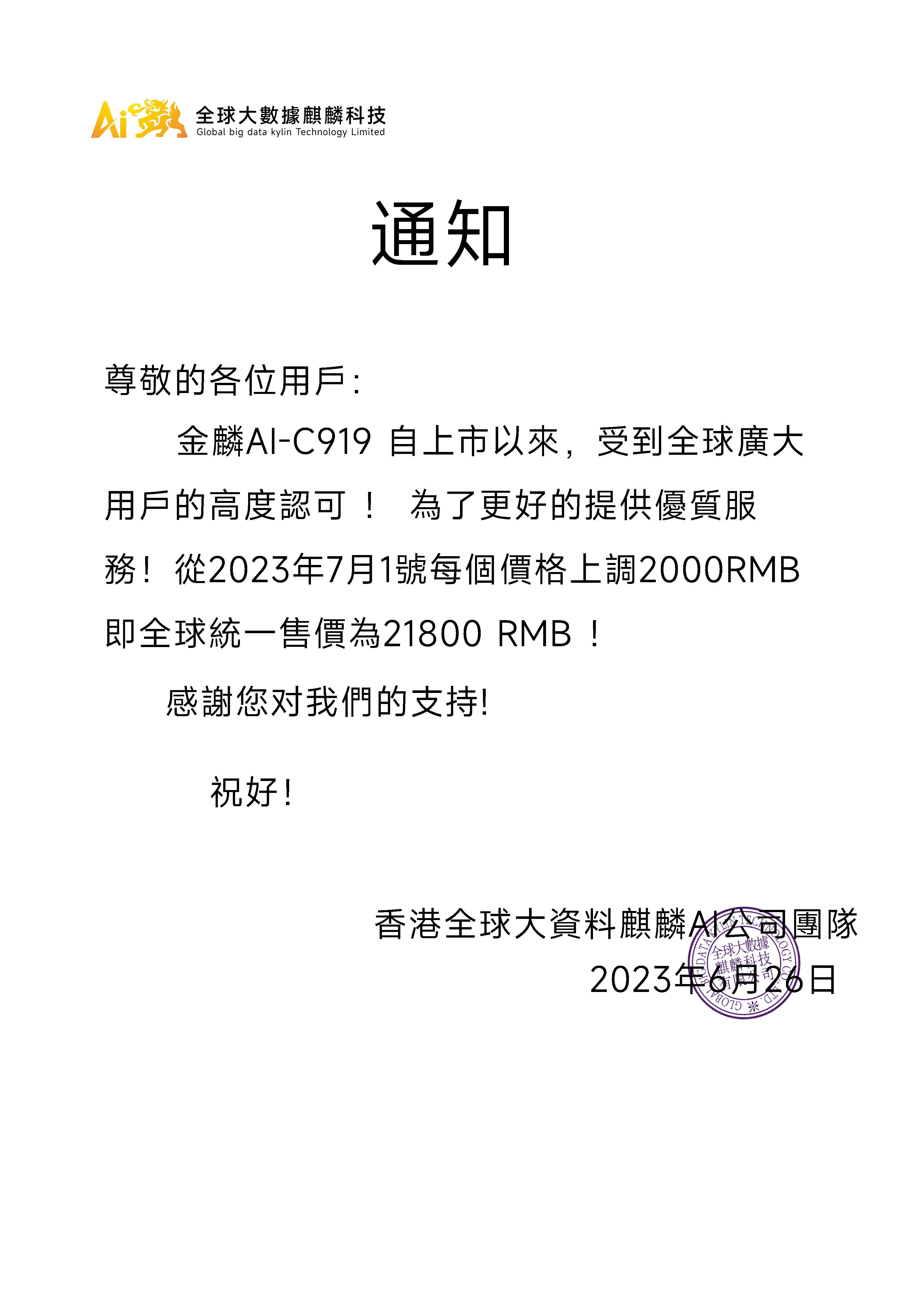 价格调整通知