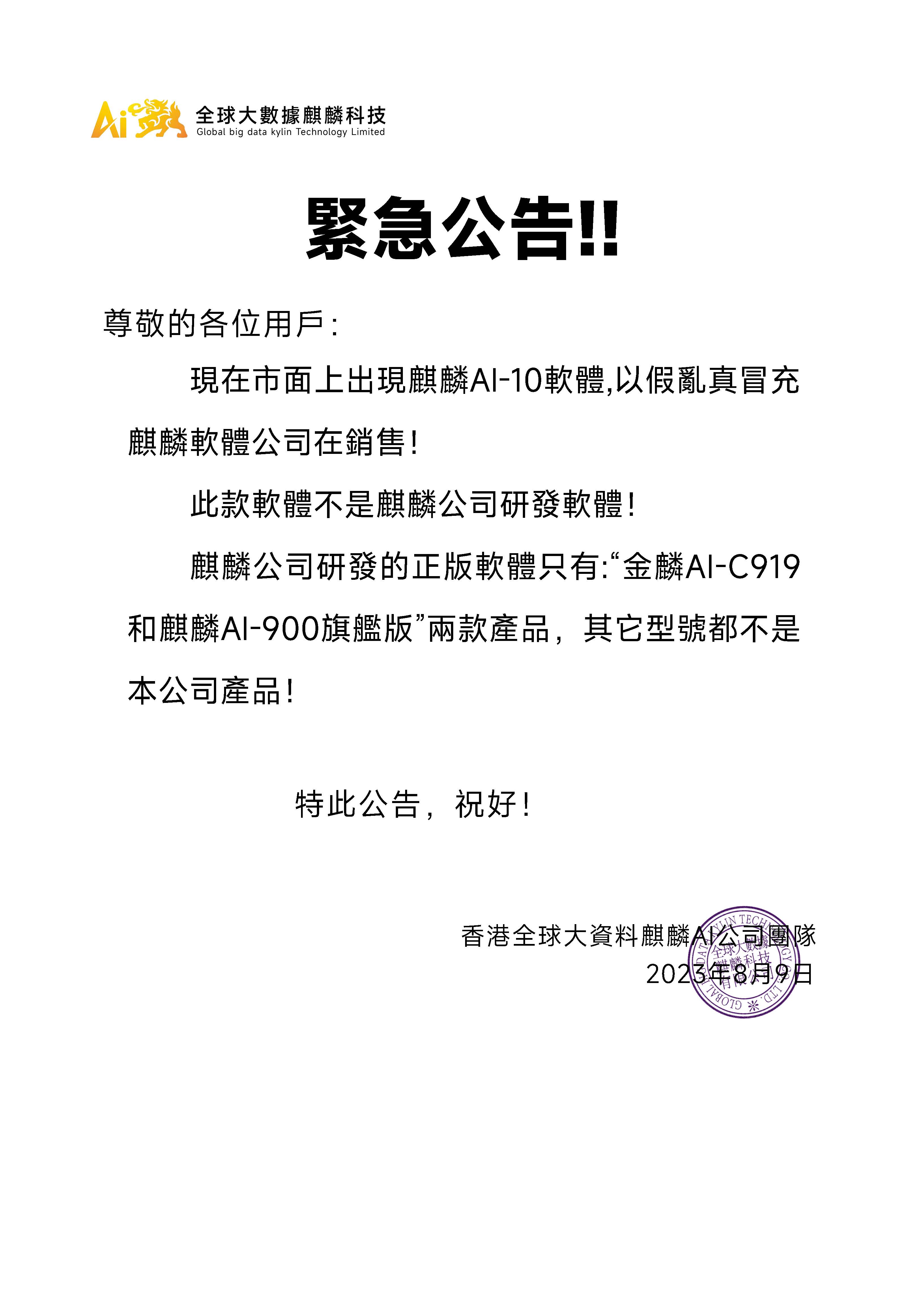 紧急通告