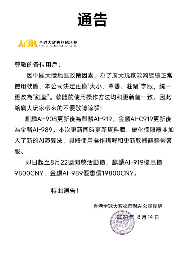 2024-8-15官方通告