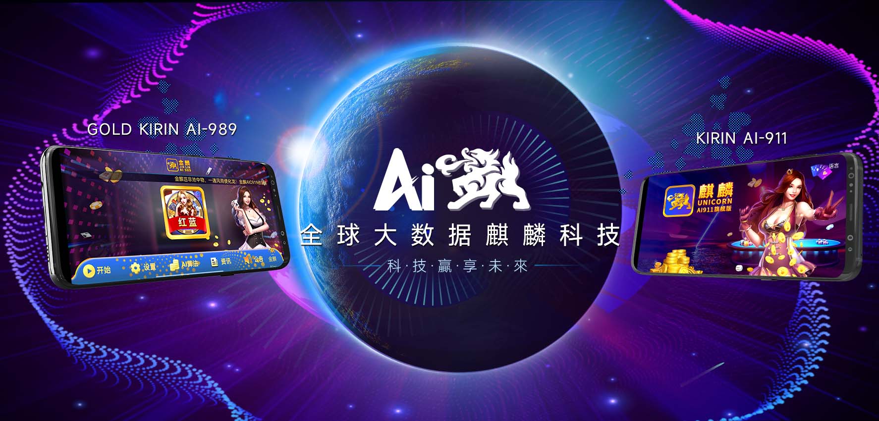 全球大数据麒麟科技