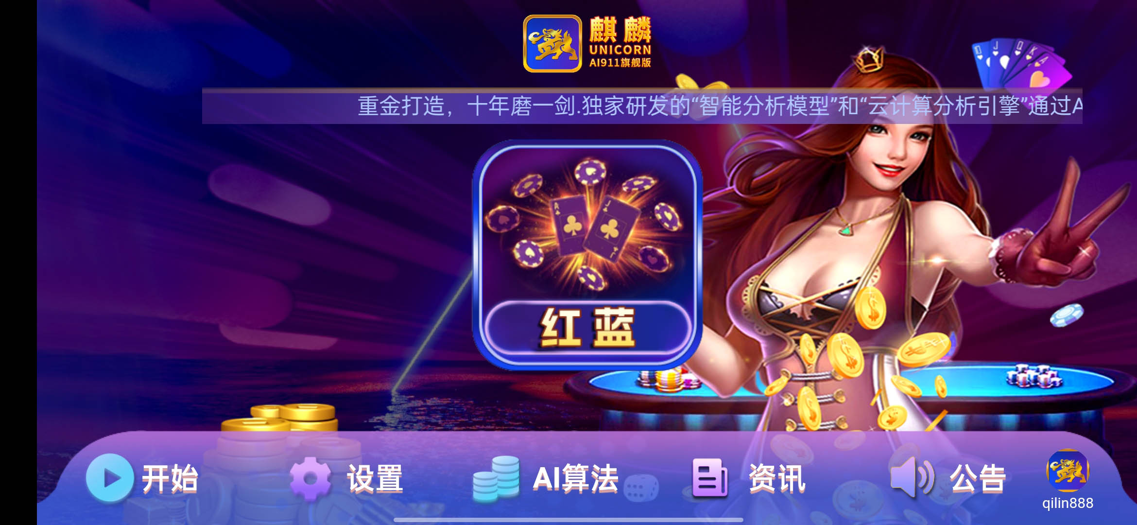 麒麟AI-911大数据分析软件