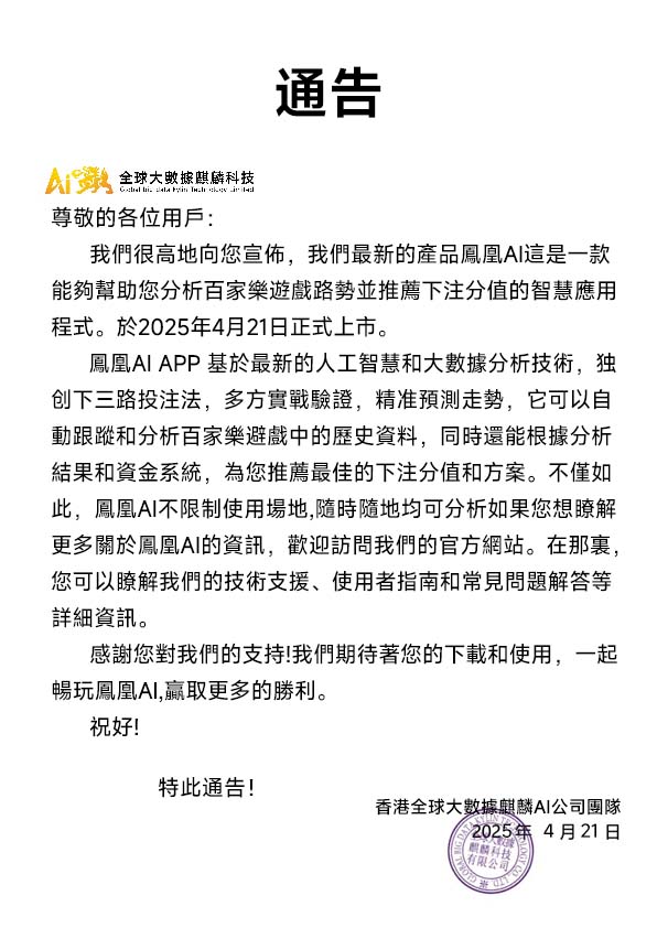 2025-4-21官方通告