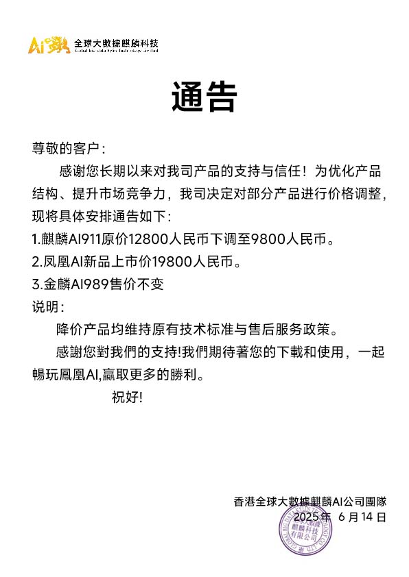 2025-6-14官方通告