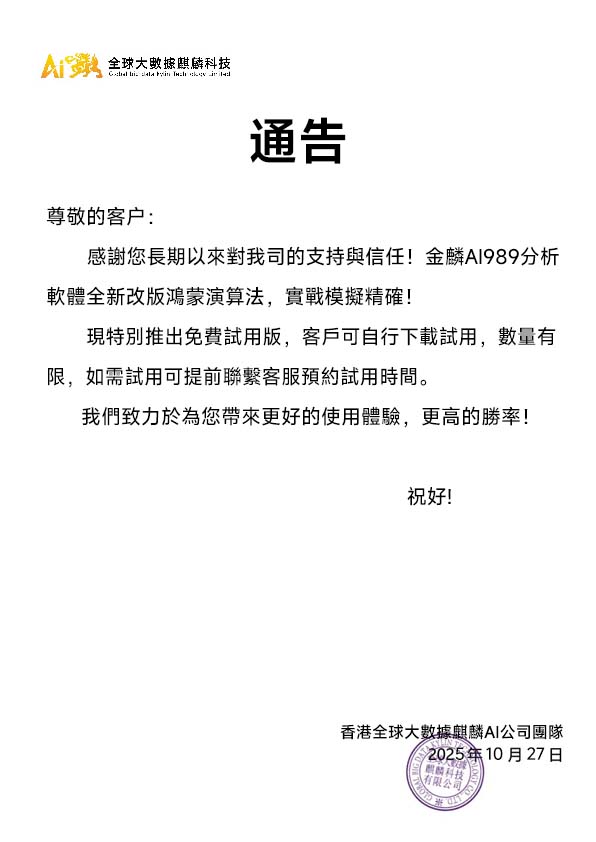 2025-10-27官方通告